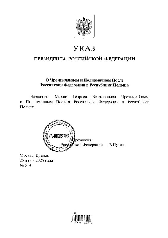 Putin appointed Georgy Mikhno as the new Russian ambassador to Poland and dismissed Sergei Andreyev from this post
